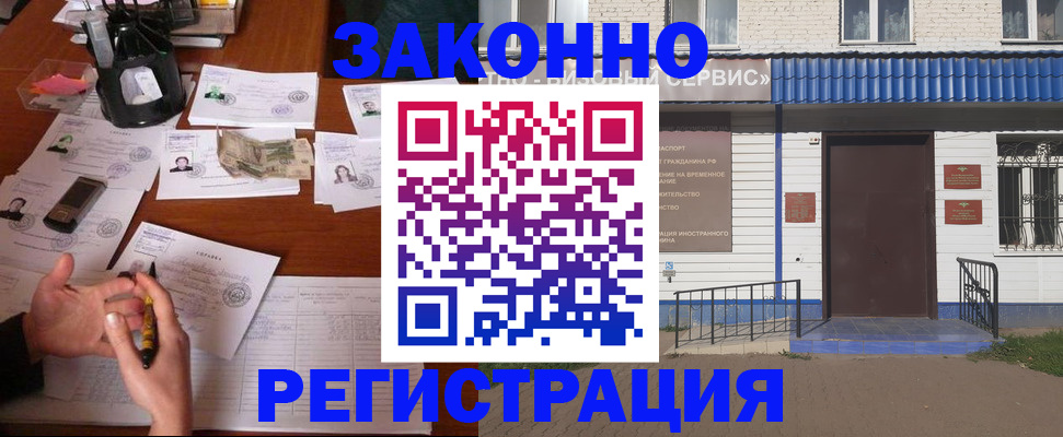 прописка законно в Лысково