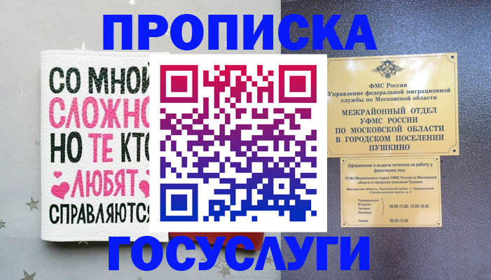 временная регистрация в Лысково