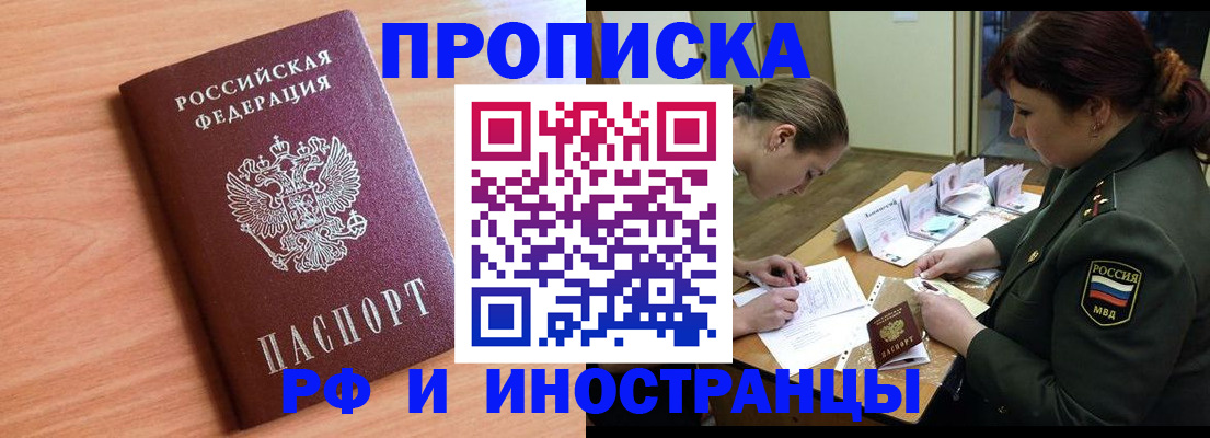 прописка регистрация в Лысково